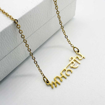 18ct gold plated name necklace in punjabi with name amandeep