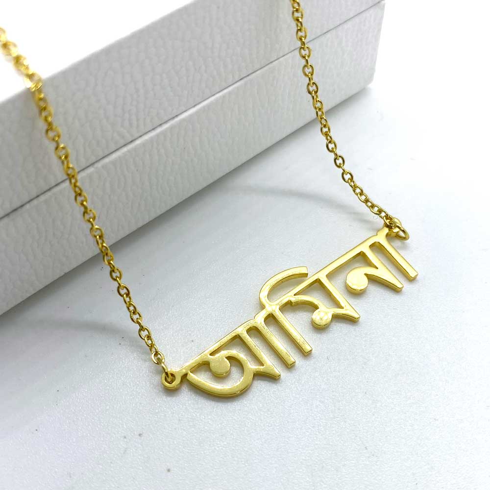 18ct gold plated name necklace in Bangla with name Amina