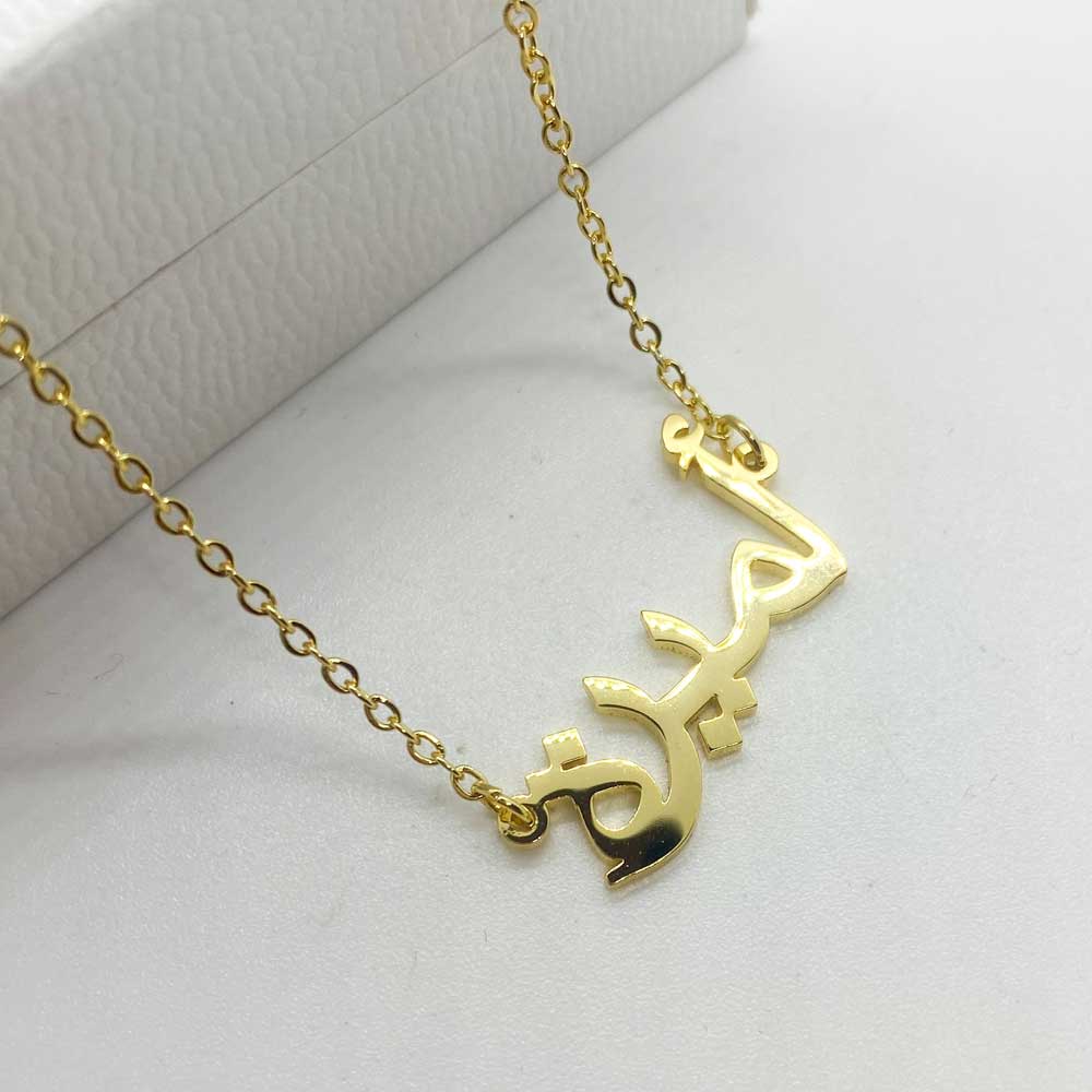 18ct gold plated name necklace in arabic with name amirah