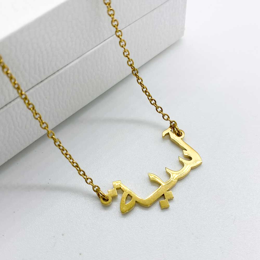 18ct gold plated name necklace in Arabic with name Asiya