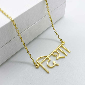 18ct gold plated name necklace in Hindi with name Disha