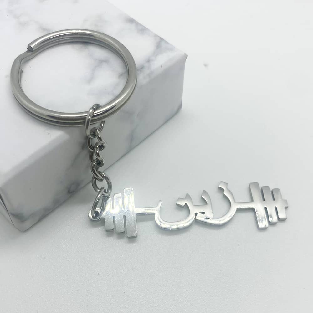 dumbbell keychain with arabic name for men