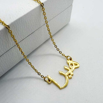 18ct gold plated name necklace in arabic with name heera