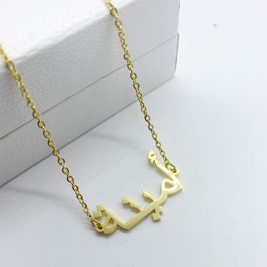 Amina 18ct gold plated arabic name necklace