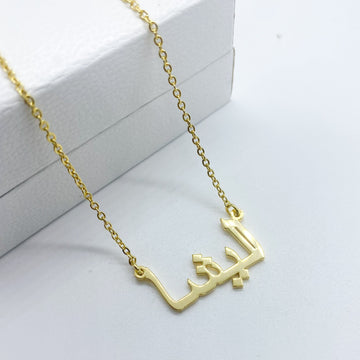 18k gold plated arabic name necklace Alisha