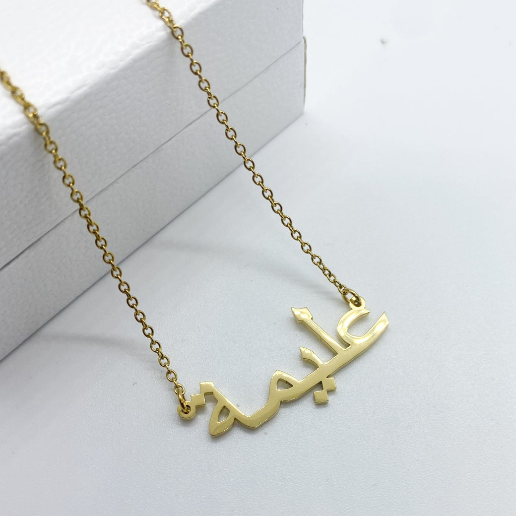 Alima 18ct gold plated arabic name necklace