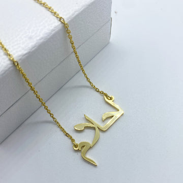 Ahlam 18ct gold plated arabic name necklace