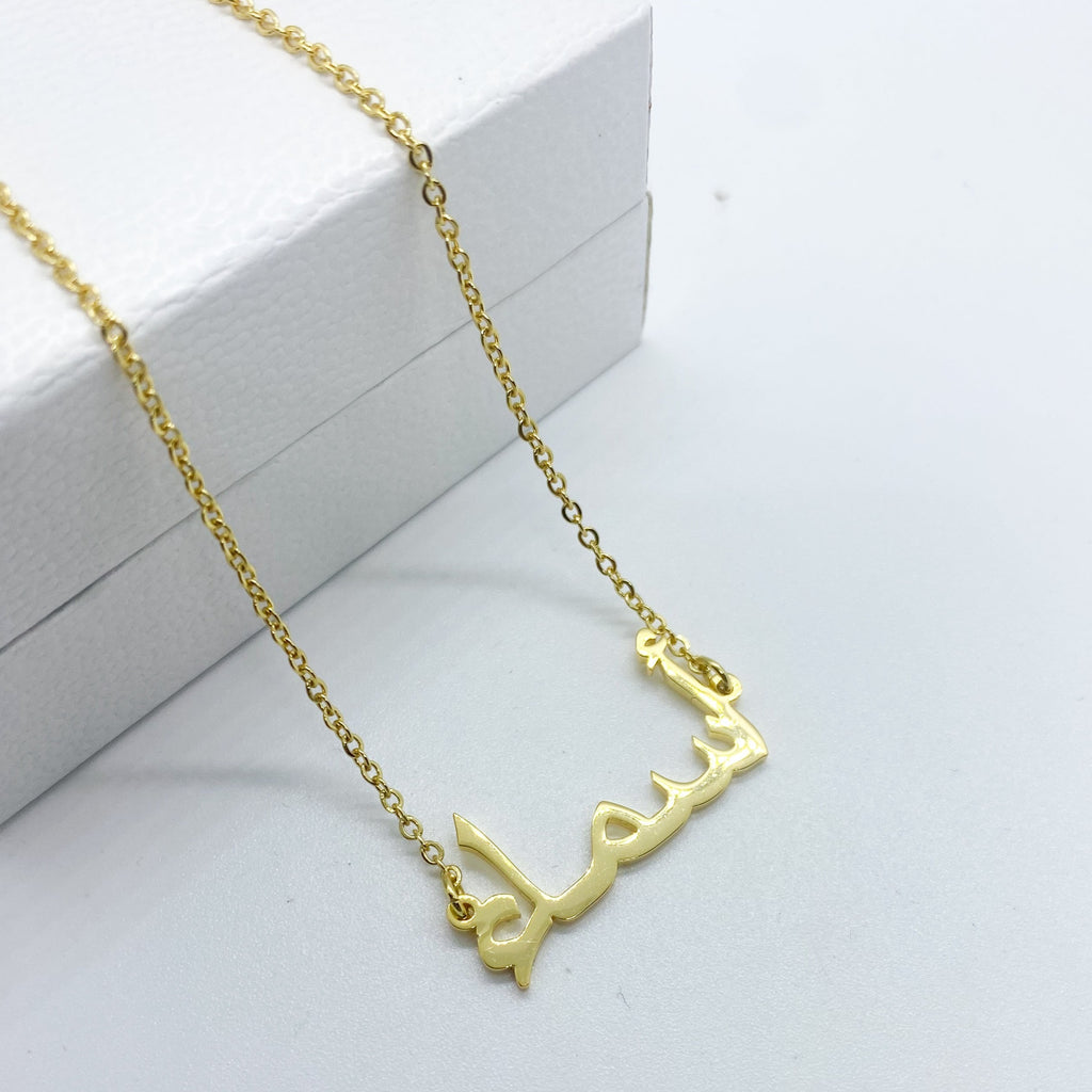 18k gold plated arabic name necklace asma