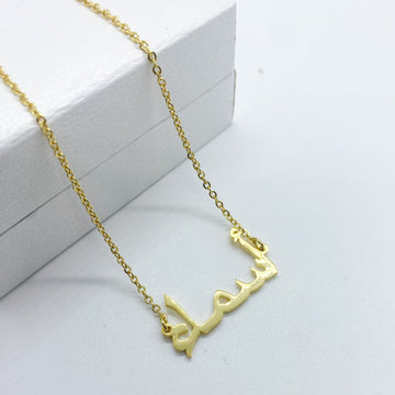 Asma 18ct gold plated arabic name necklace