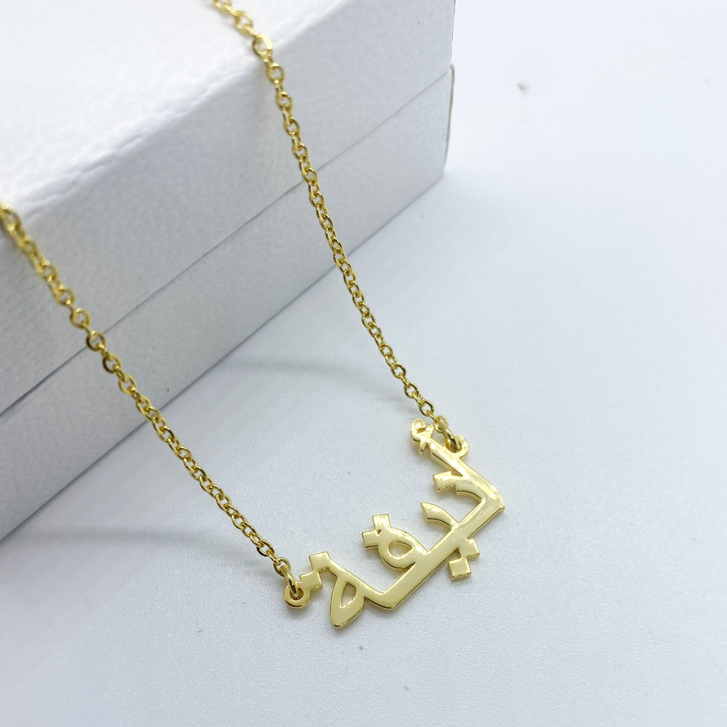 Aniqa 18ct gold plated arabic name necklace