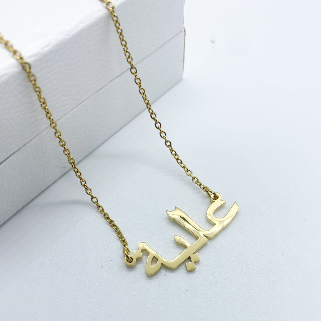 18k gold plated arabic name necklace aliyah