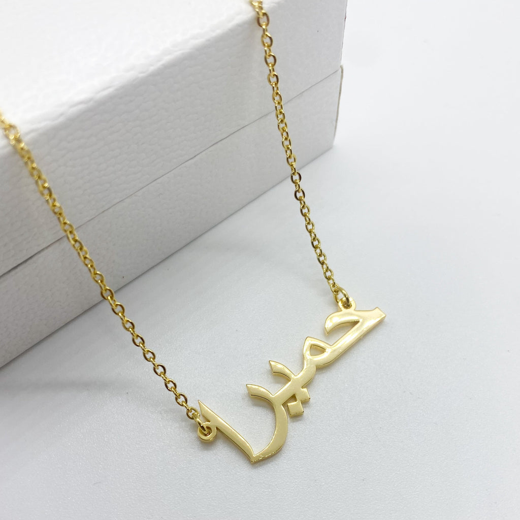 18k gold plated arabic name necklace humaira