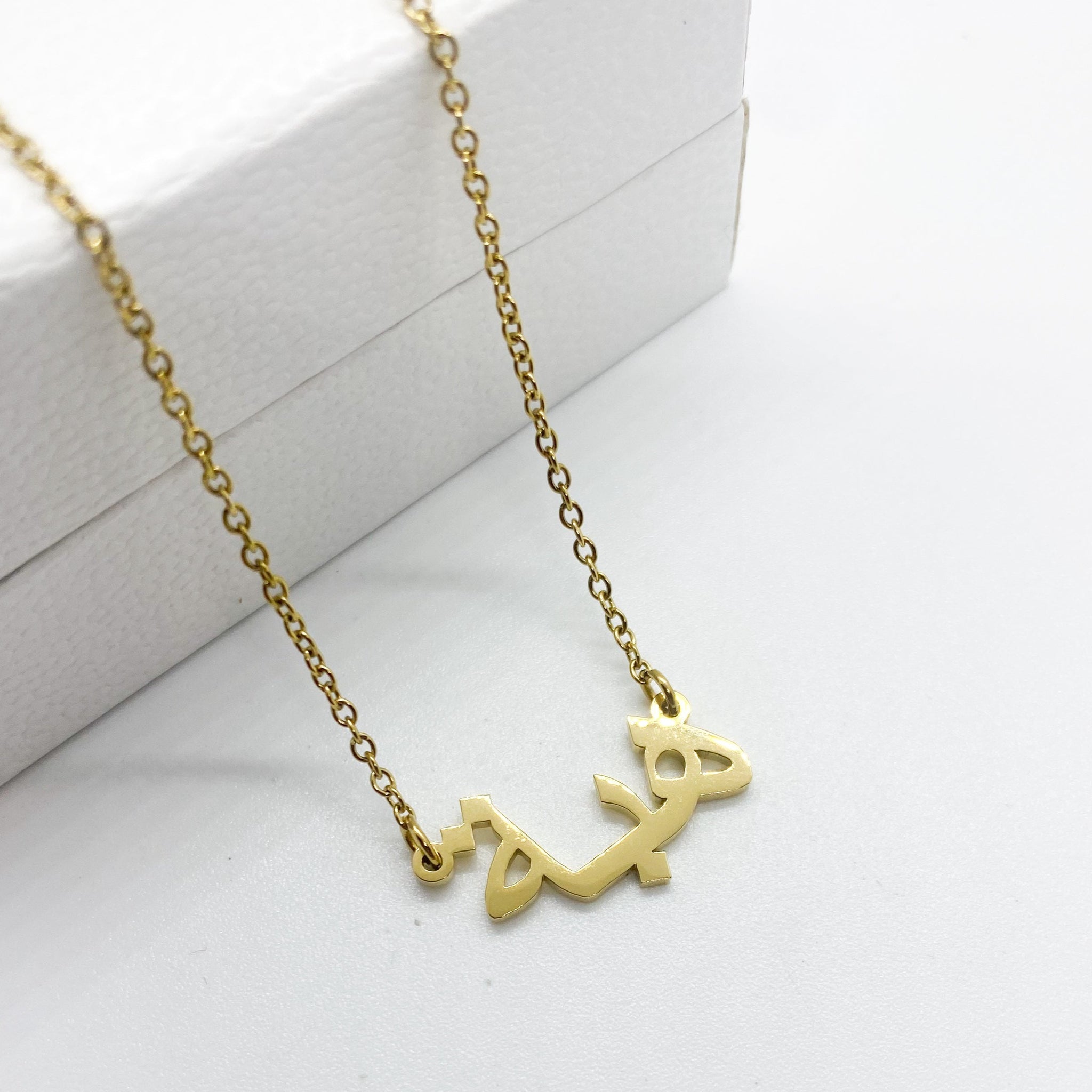 Hiba (هبة) Arabic Name Necklace ArtByZakia