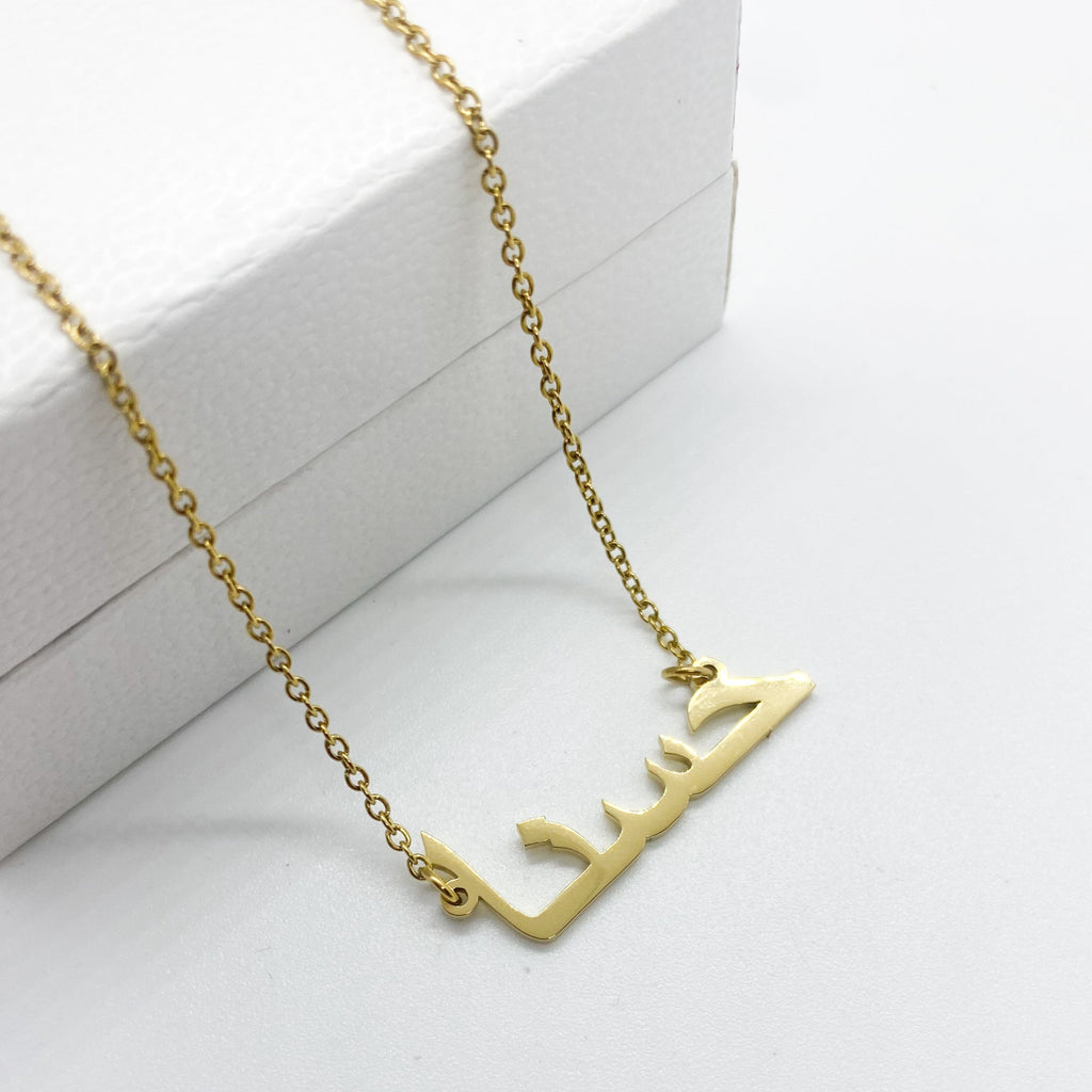 18k gold plated arabic name necklace husna