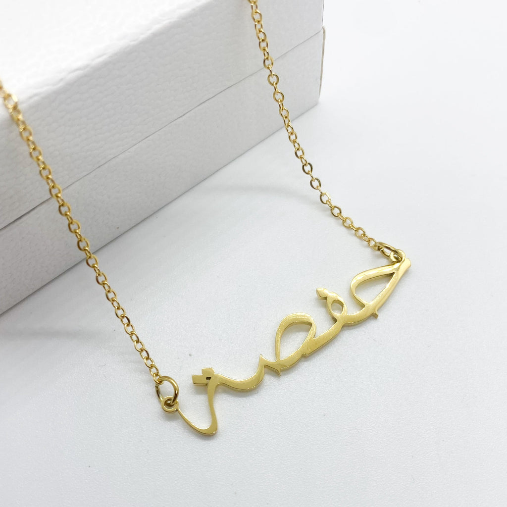 18k gold plated arabic name necklace hafsa