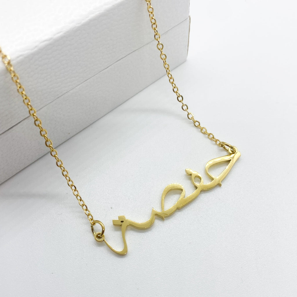 Hafsa18ct gold plated arabic name necklace