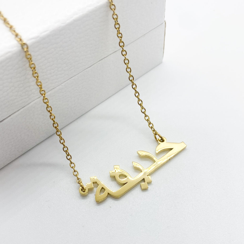 Hadiqa 18ct gold plated arabic name necklace