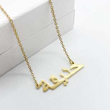 Hadiqa 18ct gold plated arabic name necklace