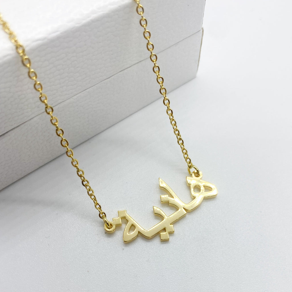 18k gold plated arabic name necklace hania