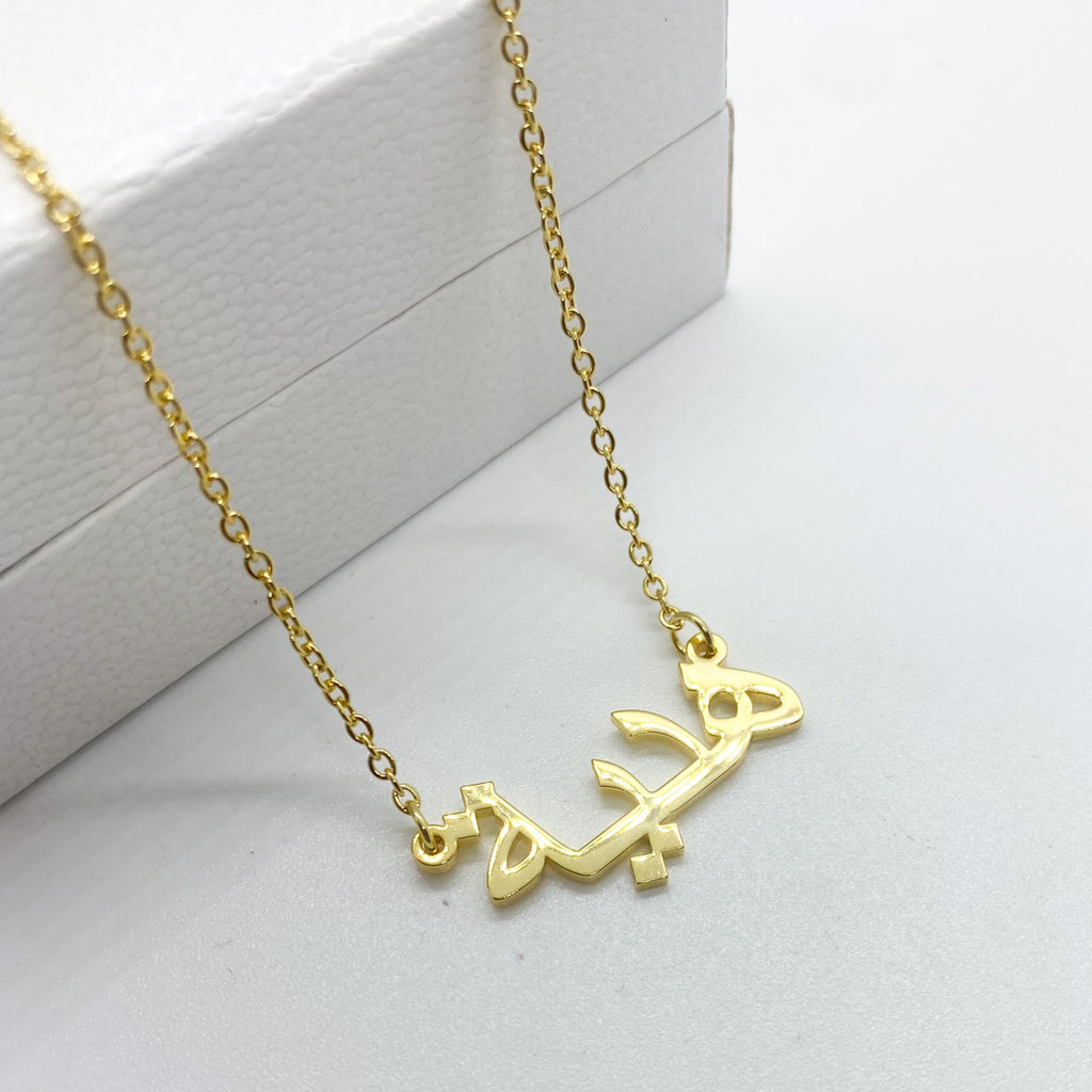 18k gold plated arabic name necklace hadia