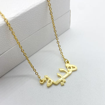 Hadia 18ct gold plated arabic name necklace