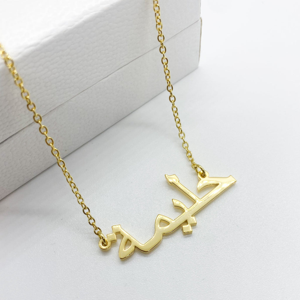 Haleema 18ct gold plated arabic name necklace