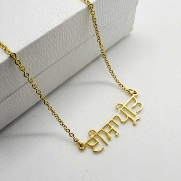 18ct gold plated name necklace in punjabi with name ishapreet