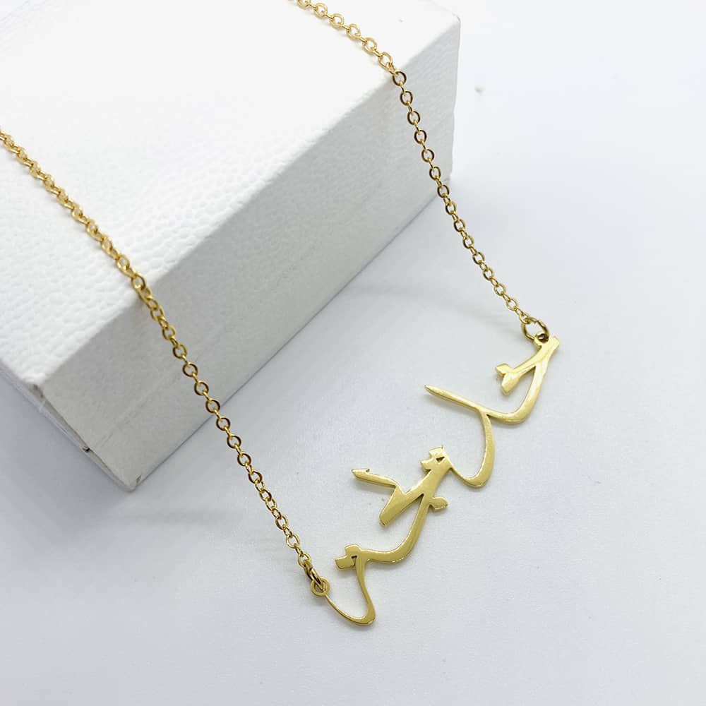 Khadijah arabic name necklace in 18ct gold plated