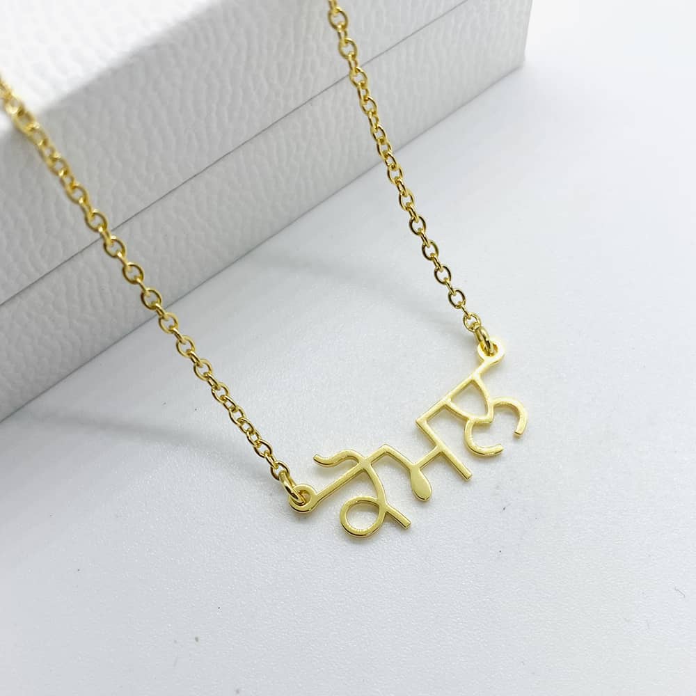 komal punjabi name necklace in 18ct gold plated