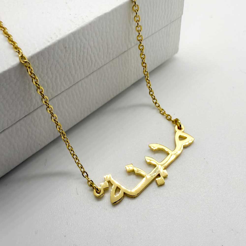 18ct gold plated name necklace in arabic with name madina