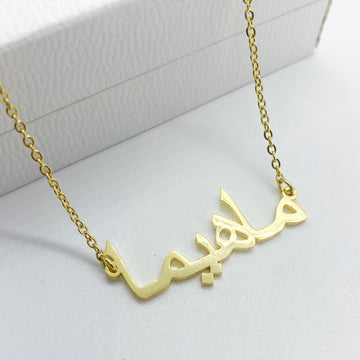 18ct gold plated name necklace in Arabic with the name Mahima