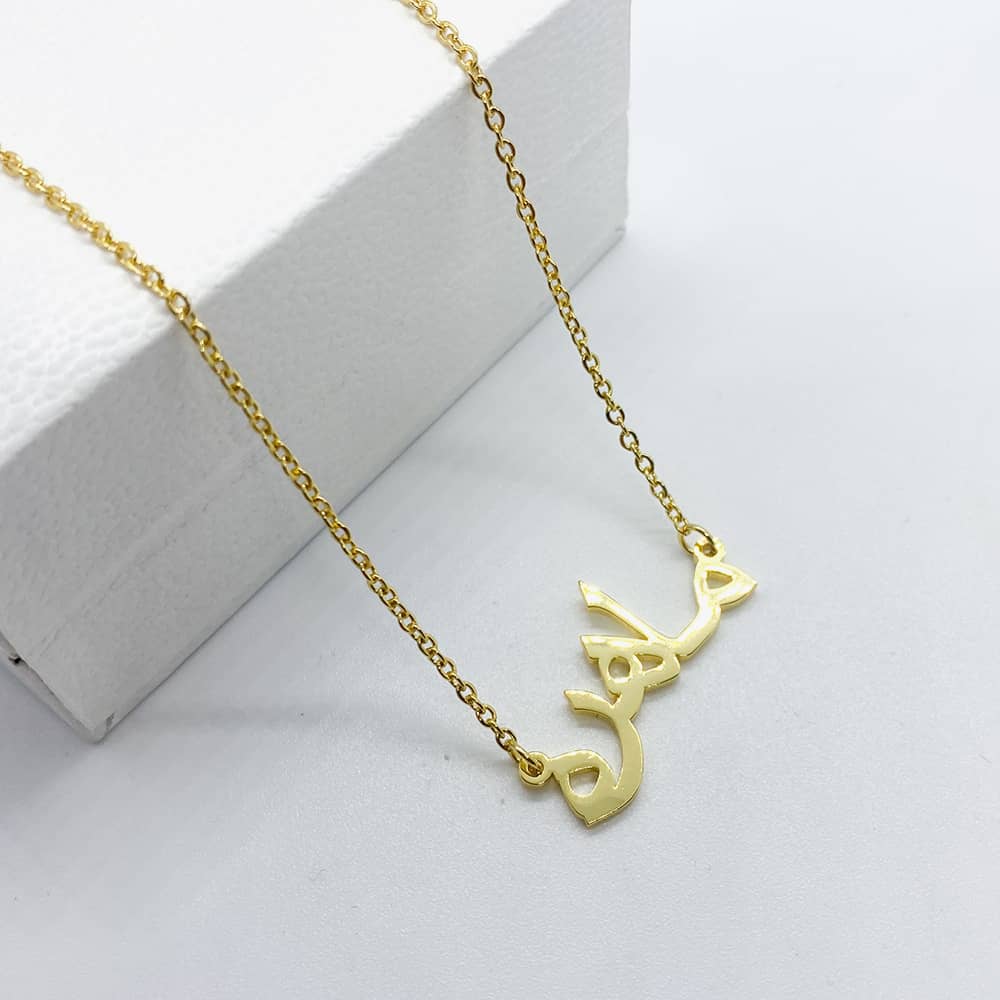 Mahira arabic name necklace in 18k gold plated