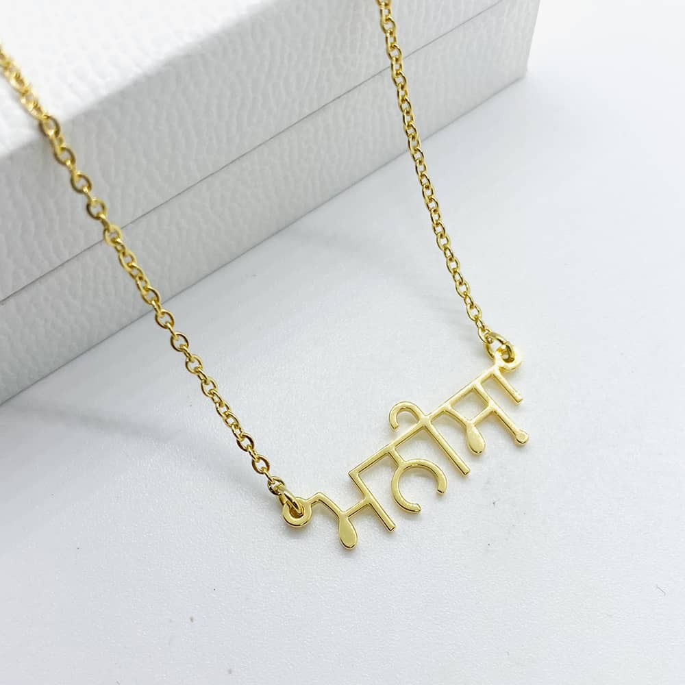 manisha punjabi name necklace in 18ct gold plated