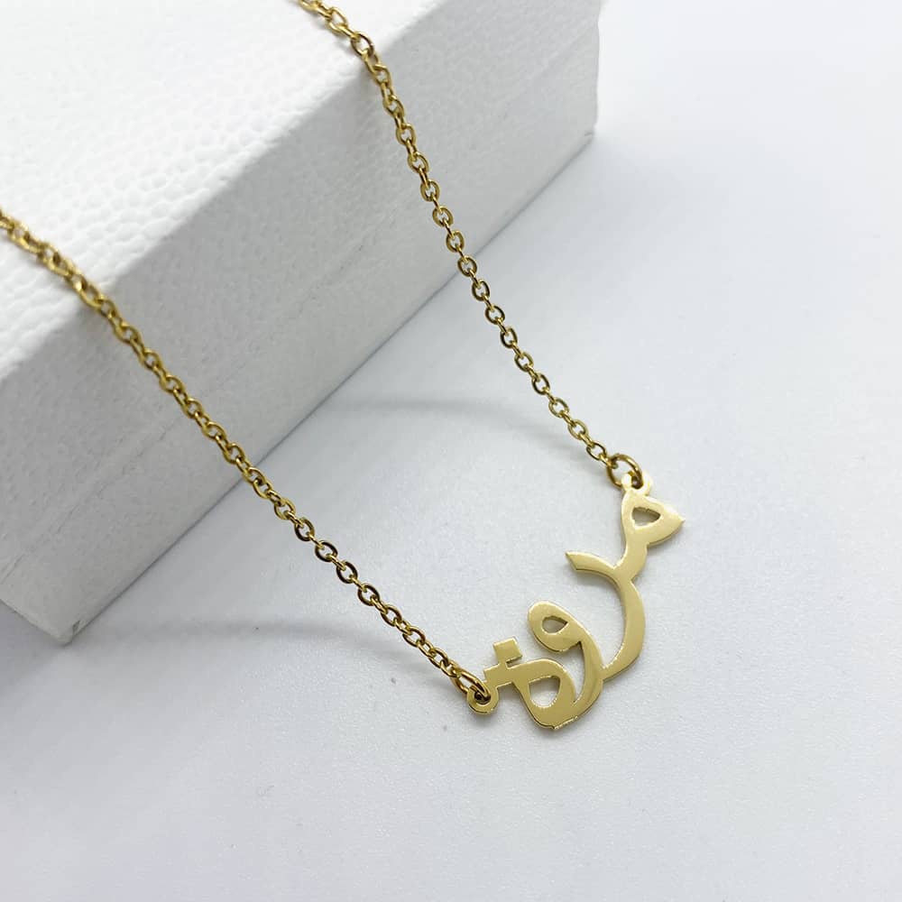 Marwa arabic name necklace in 18k gold plated