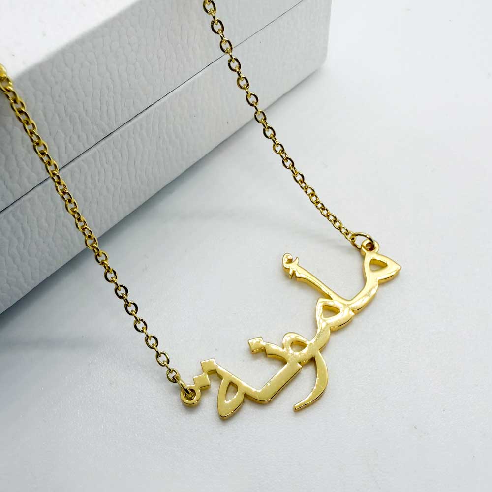 18ct gold plated name necklace in arabic with name maymuna