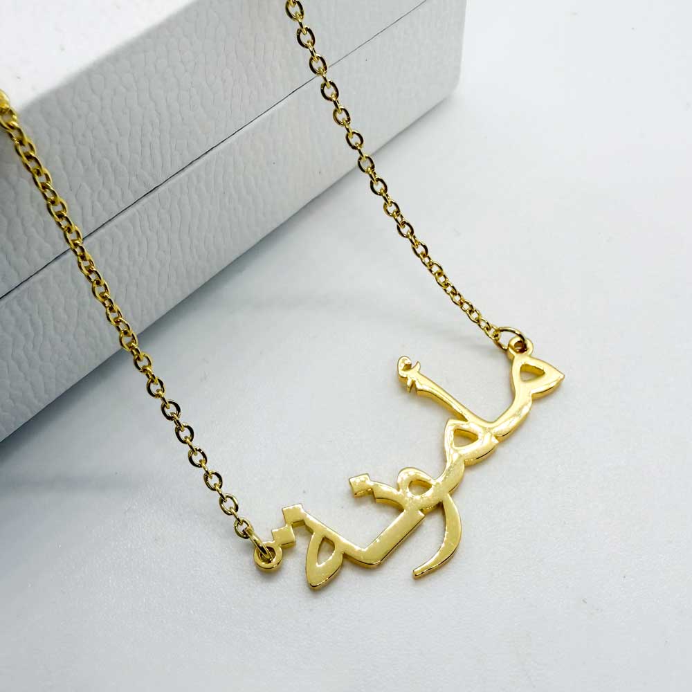 18ct gold plated name necklace in arabic with name maymuna