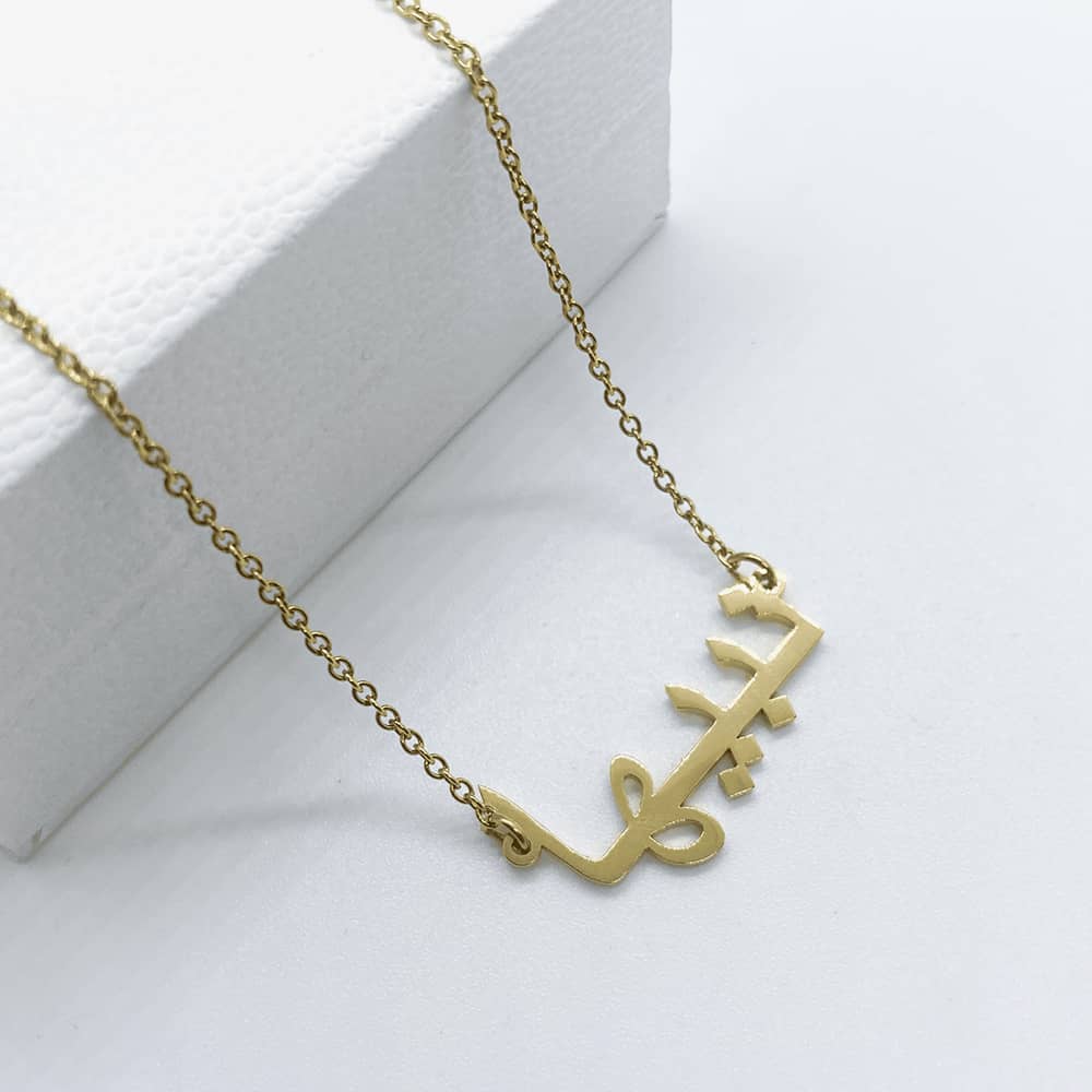 Nabiha arabic name necklace in 18k gold plated