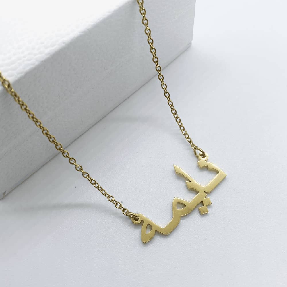 Naima arabic name necklace in 18k gold plated