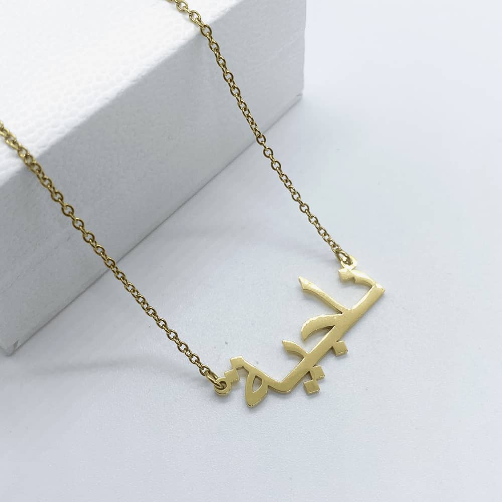 Najia arabic name necklace in 18k gold plated
