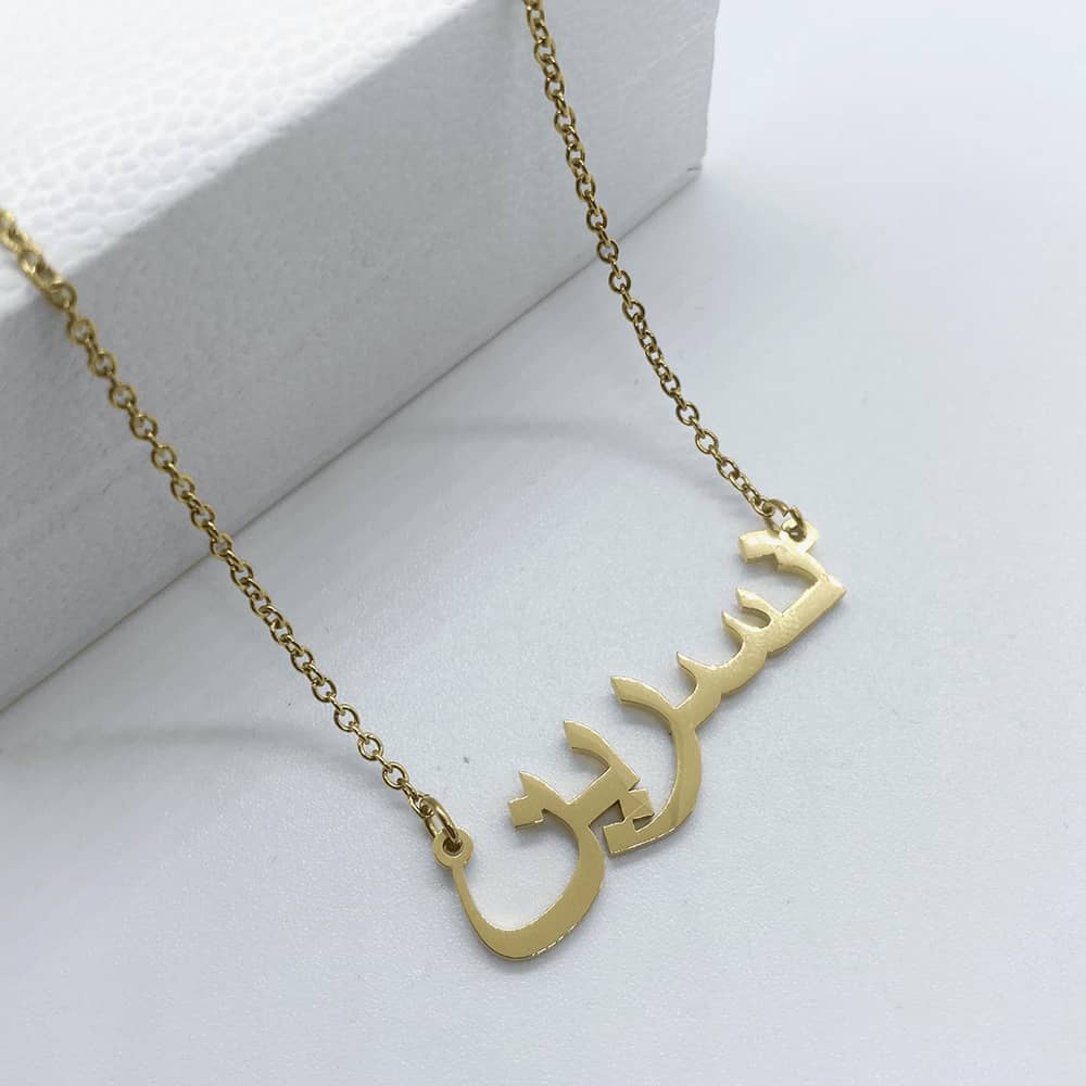 Nasreen arabic name necklace in 18k gold plated