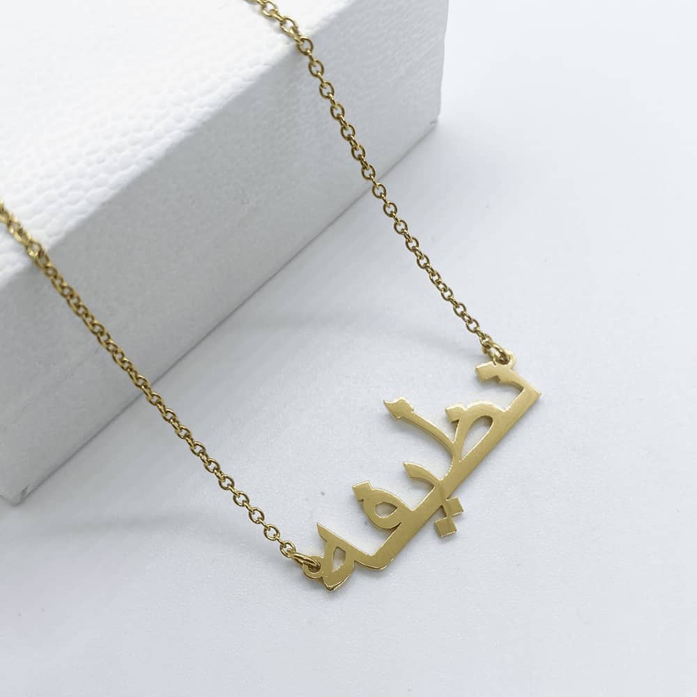 Nazeefah arabic name necklace in 18k gold plated