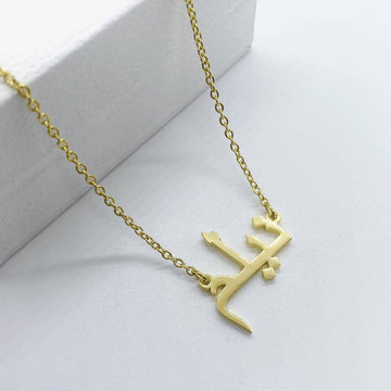 Neelam arabic name necklace in 18ct gold plated