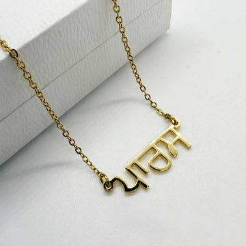 18ct gold plated name necklace in punjabi with name paras