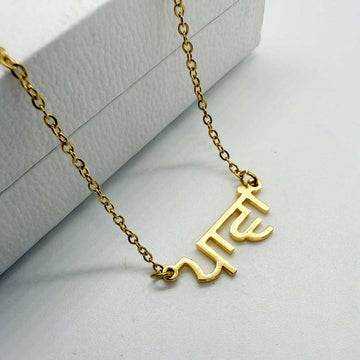 18ct gold plated necklace with name pavan in punjabi