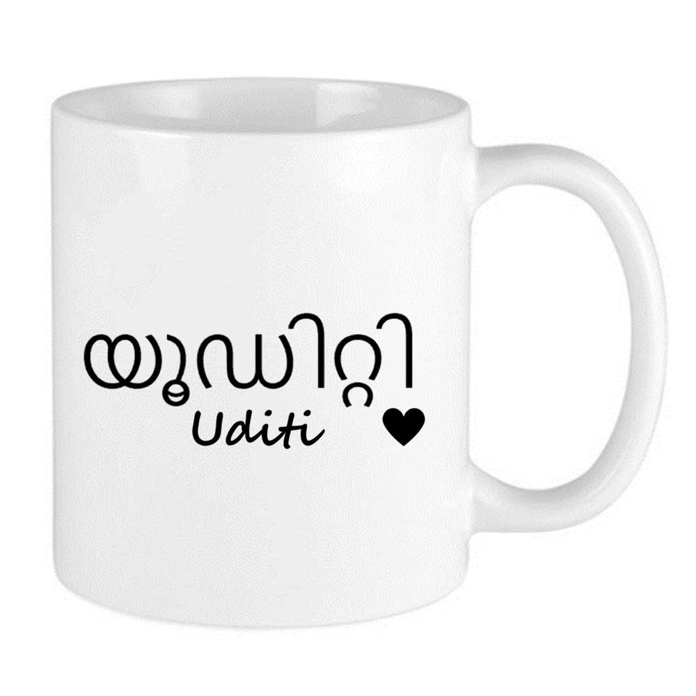 personalised mug with name in malayalam and english and sweet heart for gifts for women