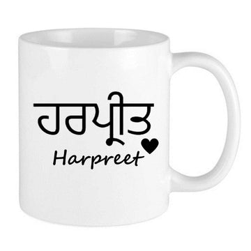 personalised mug with name in punjabi and english with a cute heart