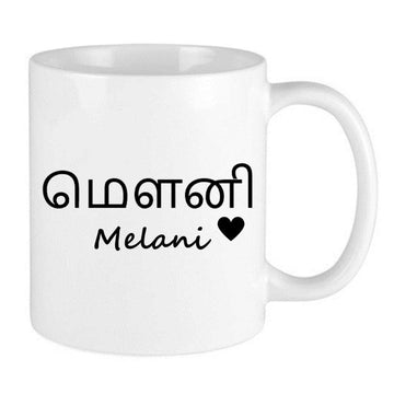 perosonalised mug with name in tamil and english and cute heart