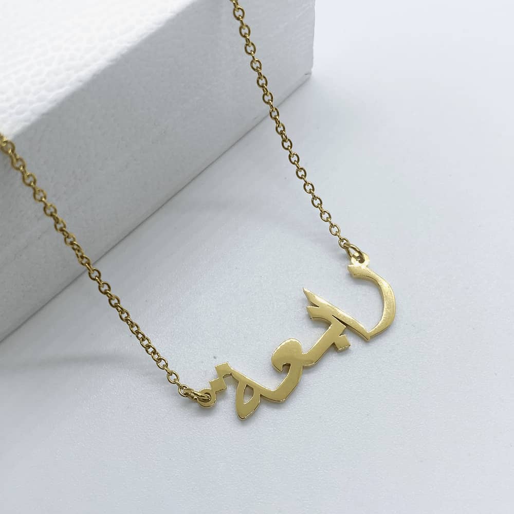 Rabia arabic name necklace in 18k gold plated