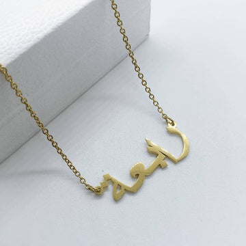 Rabia arabic name necklace in 18ct gold plated