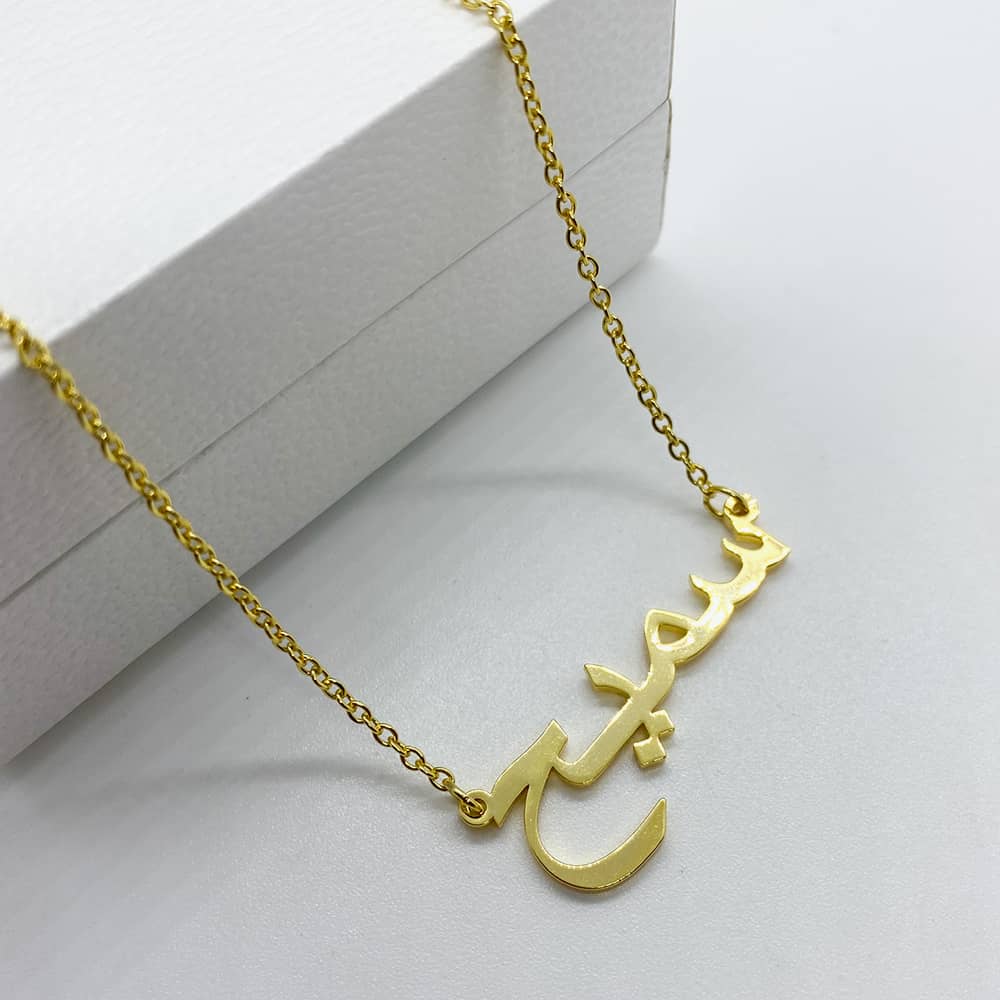 samiya arabic name necklace in 18k gold plated